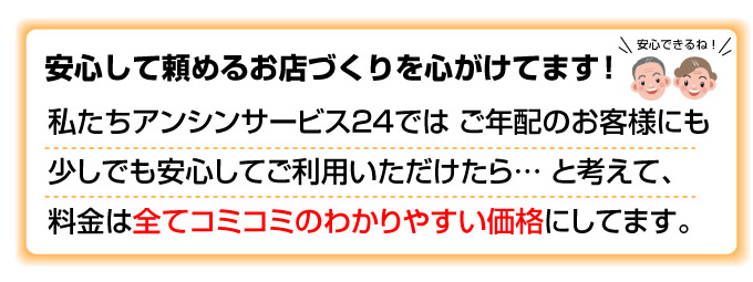 大阪市 電気温水器のアンシンサービス24は安心して頼めるお見せづくりを心がけています!